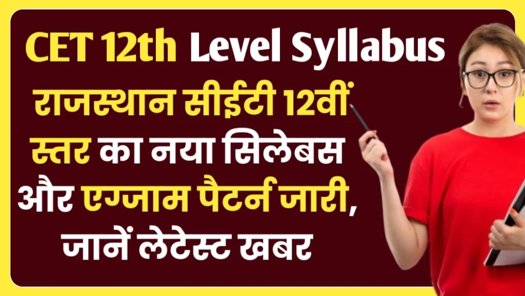 Rajasthan CET 12th Level Syllabus