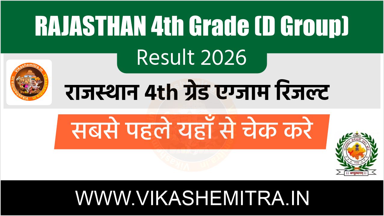 Rajasthan 4th Grade Result 2026